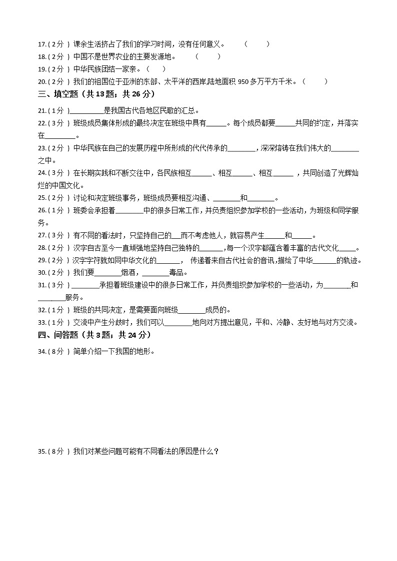 2021—2022学年人教部编版五年级道德与法治上册期末测试（15）第2页