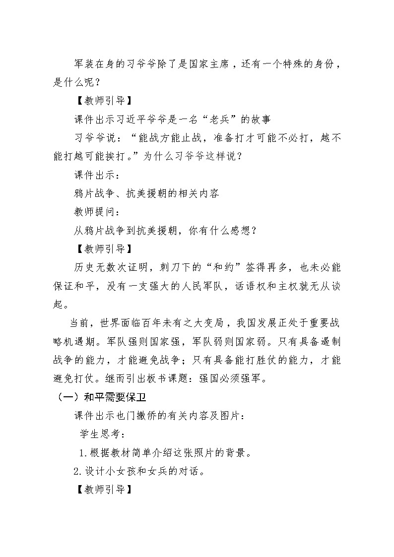 第12讲《强国必须强军》教学设计第2页