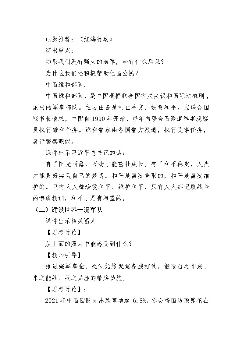 第12讲《强国必须强军》教学设计第3页