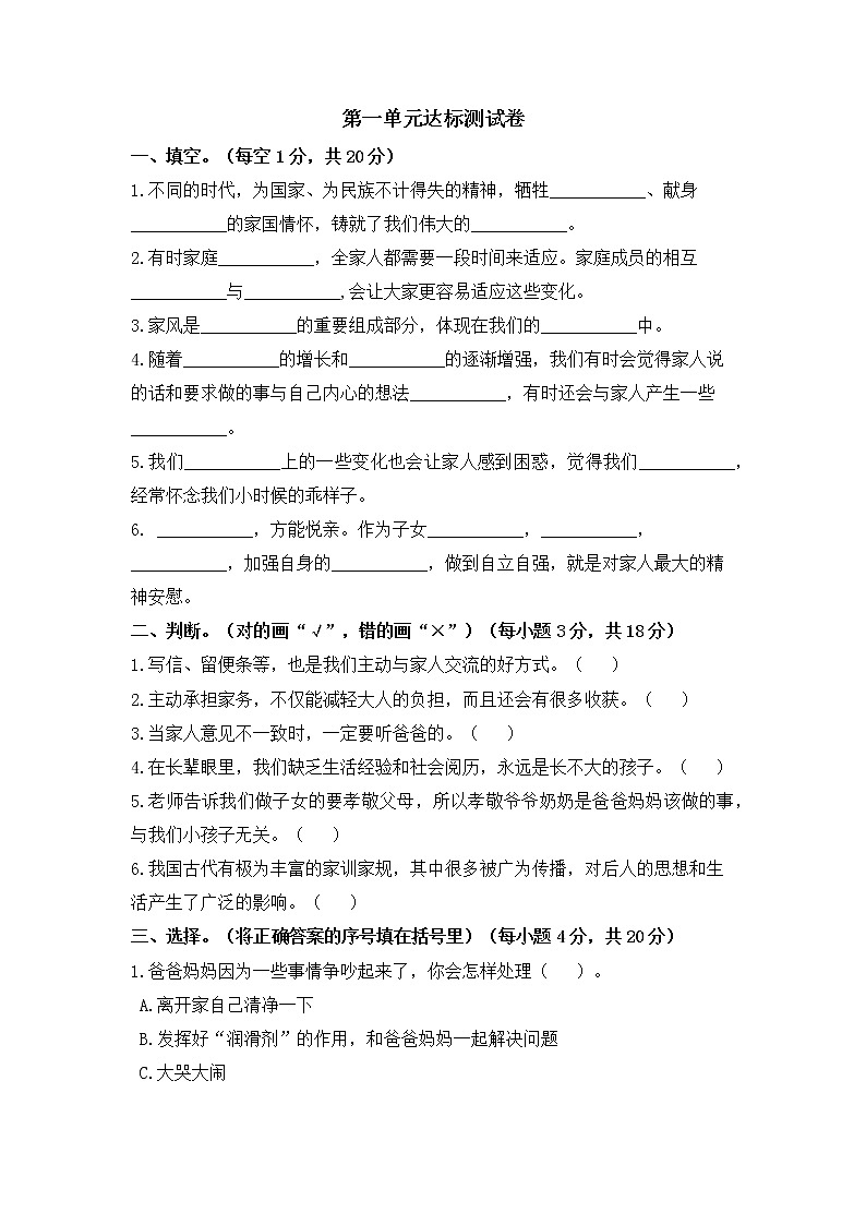 第一单元达标测试卷 小学道德与法治五年级下  部编版含答案第1页