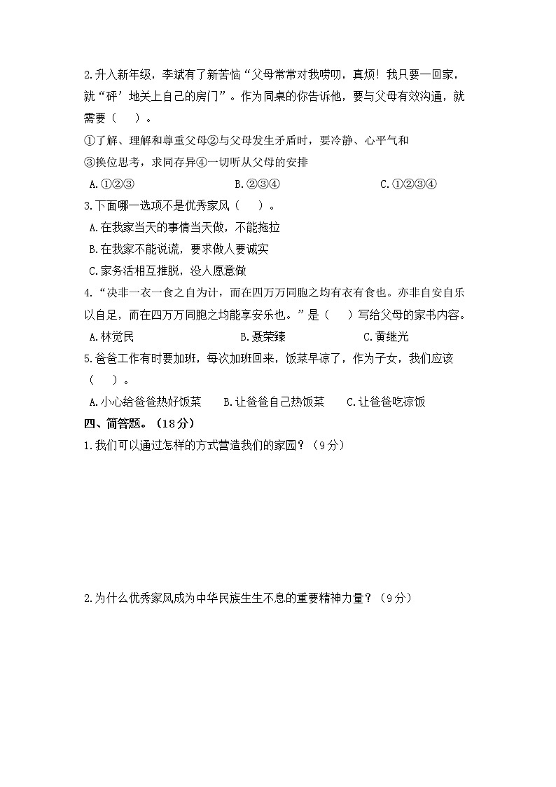 第一单元达标测试卷 小学道德与法治五年级下  部编版含答案第2页