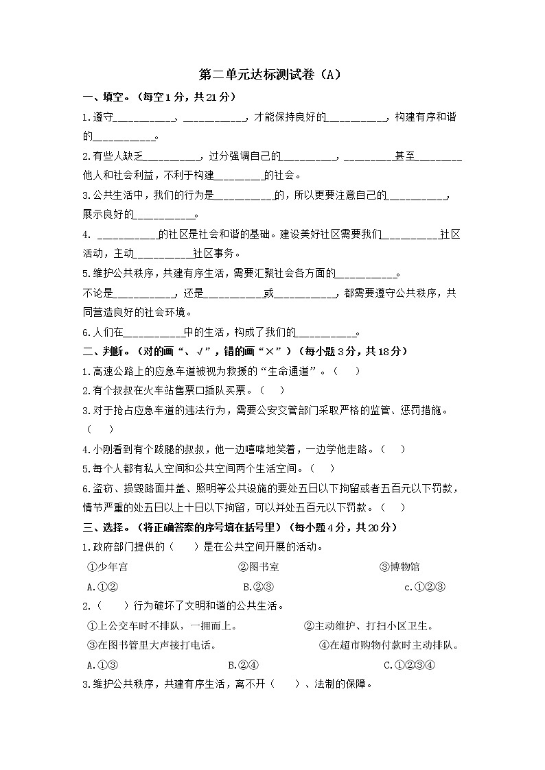 第二单元达标测试卷（A） 小学道德与法治五年级下  部编版含答案第1页