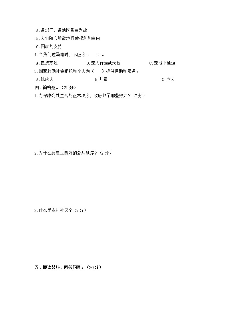 第二单元达标测试卷（A） 小学道德与法治五年级下  部编版含答案第2页