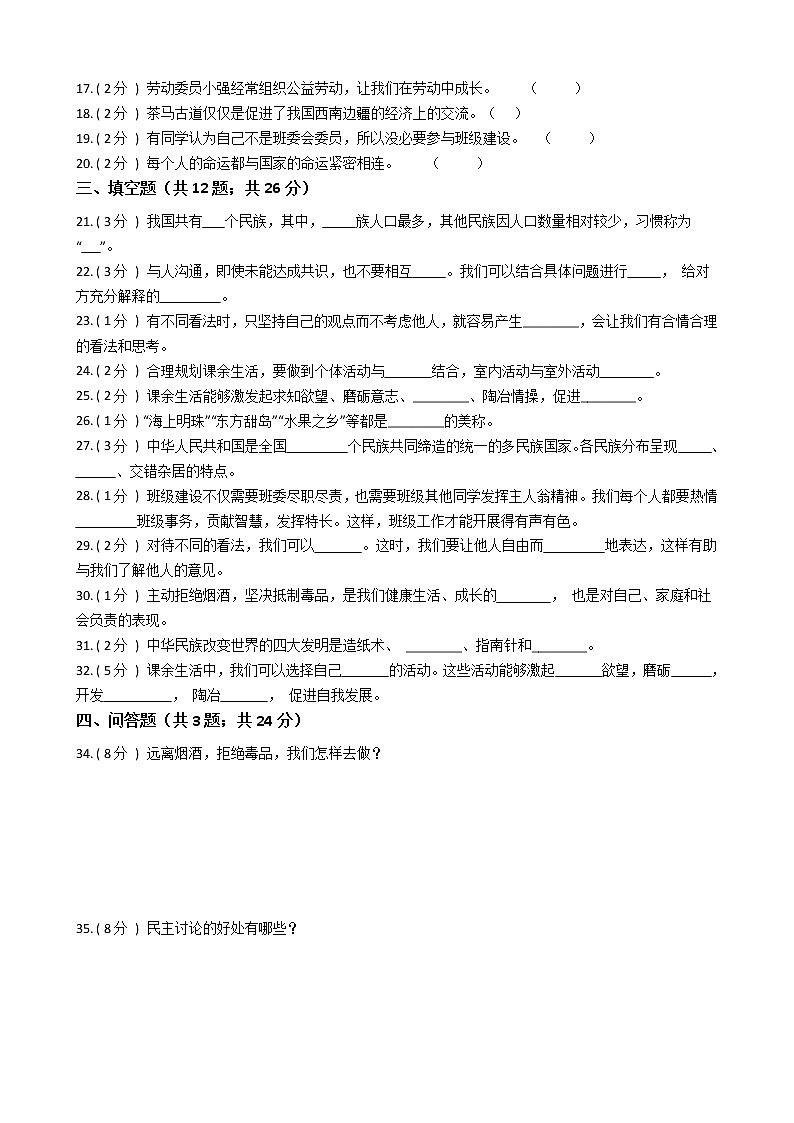 2021—2022学年人教部编版五年级道德与法治上册期末测试（16）第2页