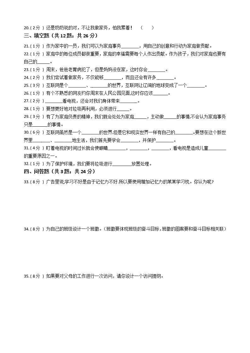 2021—2022学年人教部编版四年级道德与法治上册期末测试（2）第2页
