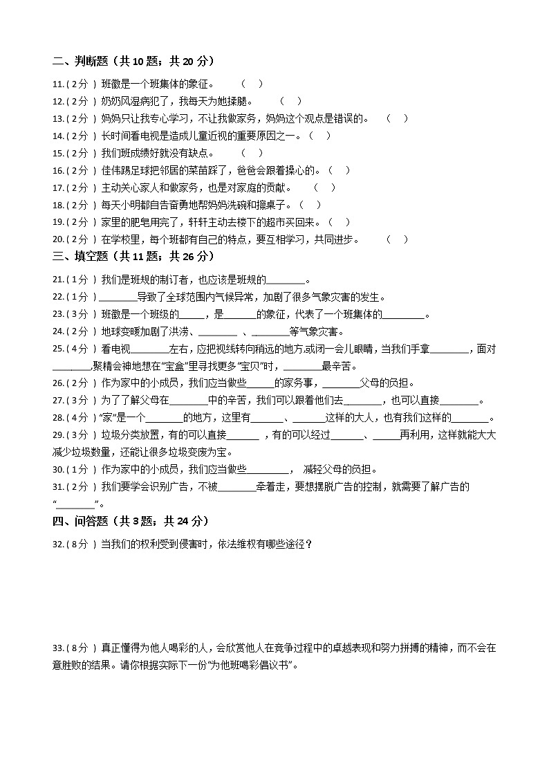 2021—2022学年人教部编版四年级道德与法治上册期末测试（9）第2页