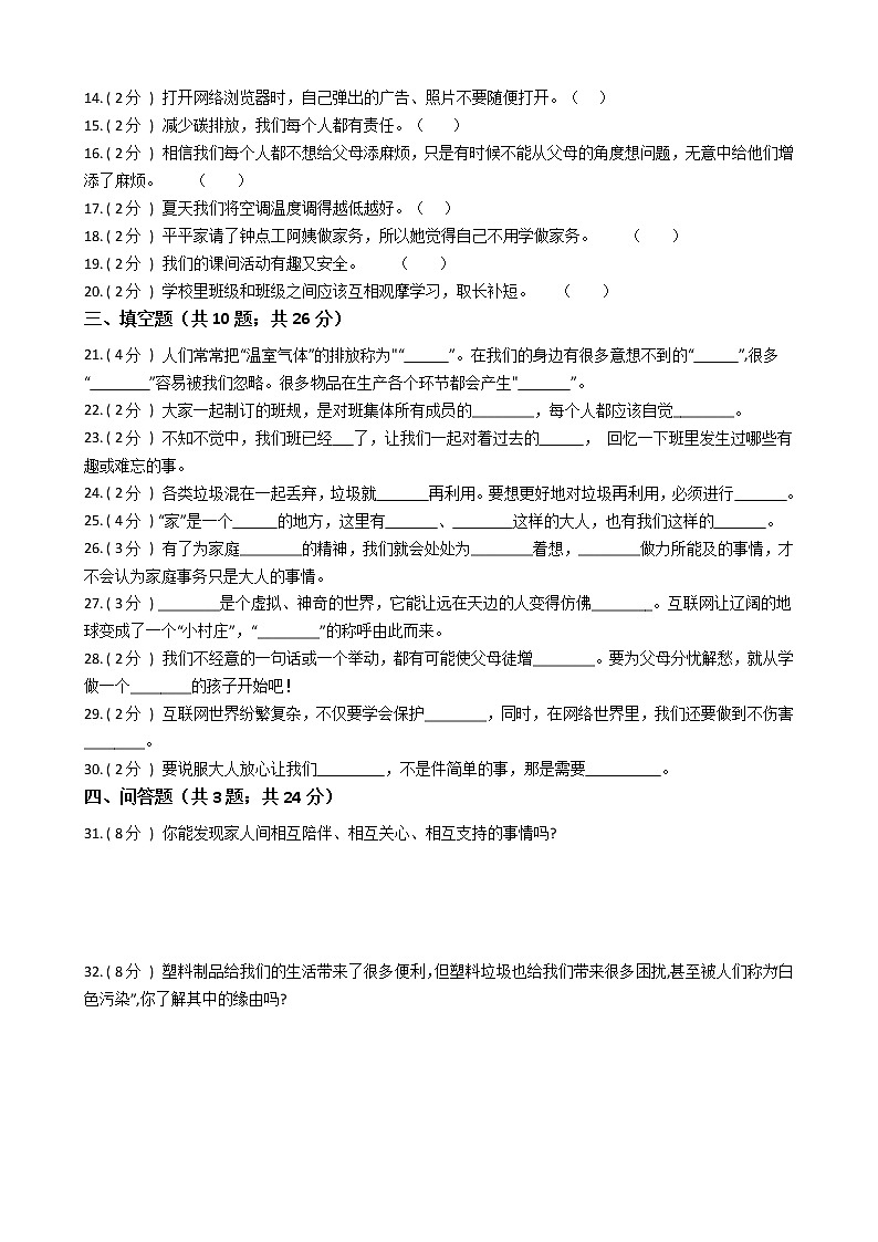 2021—2022学年人教部编版四年级道德与法治上册期末测试（12）第2页