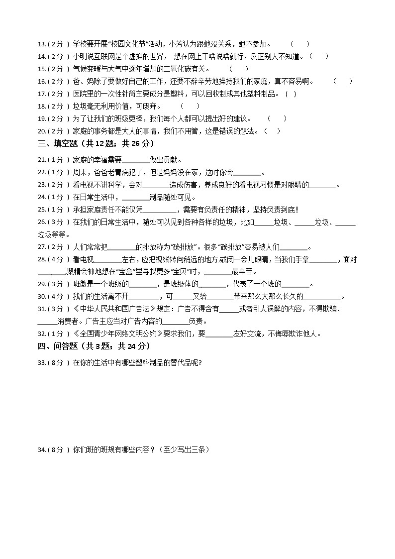 2021—2022学年人教部编版四年级道德与法治上册期末测试（13）第2页