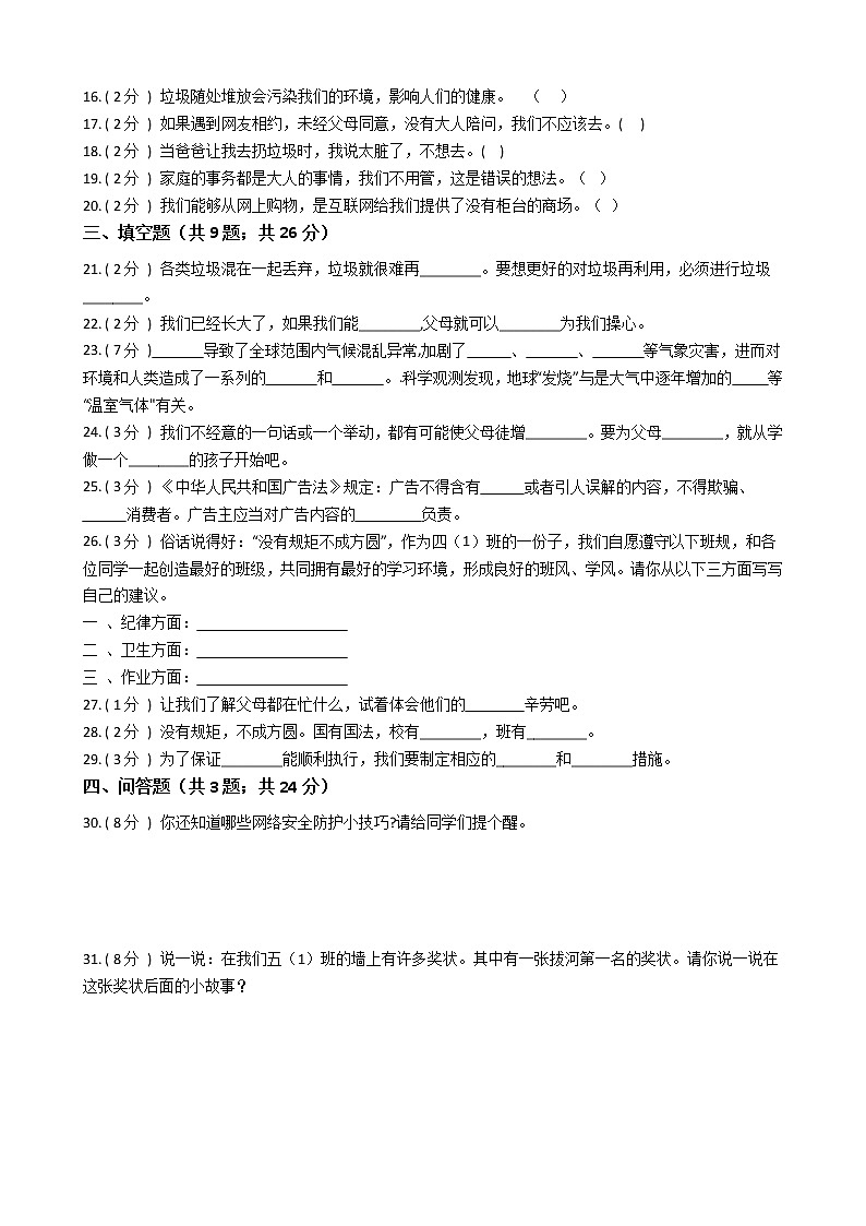 2021—2022学年人教部编版四年级道德与法治上册期末测试（16）第2页