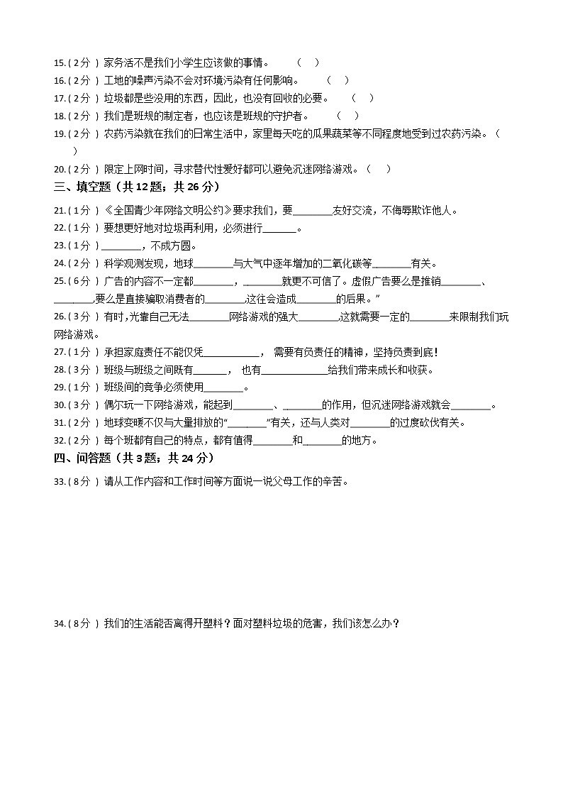 2021—2022学年人教部编版四年级道德与法治上册期末测试第2页