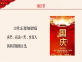 第1讲  我爱你中国《习近平新时代中国特色社会主义思想学生读本》（小学低年级）课件PPT
