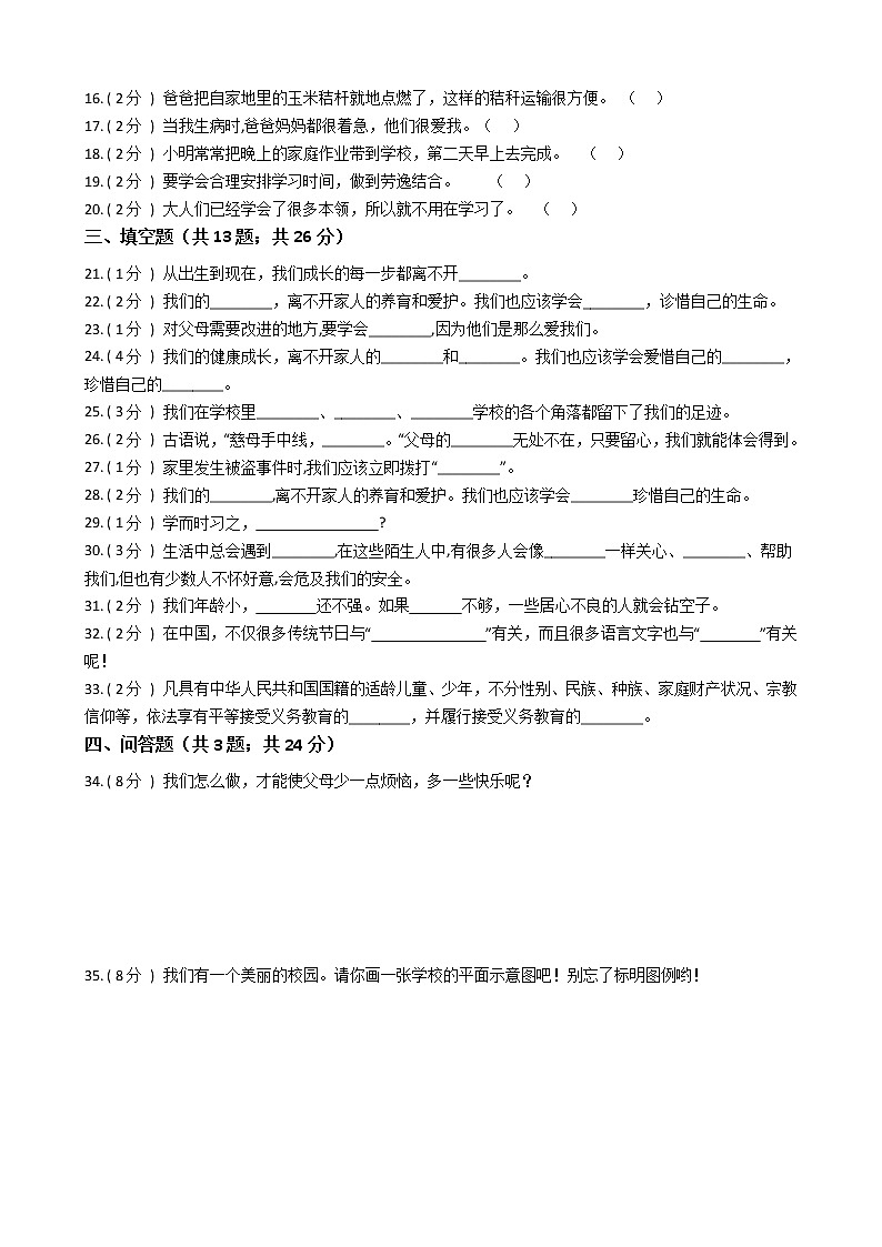 2021—2022学年人教部编版三年级道德与法治上册期末测试（1）第2页