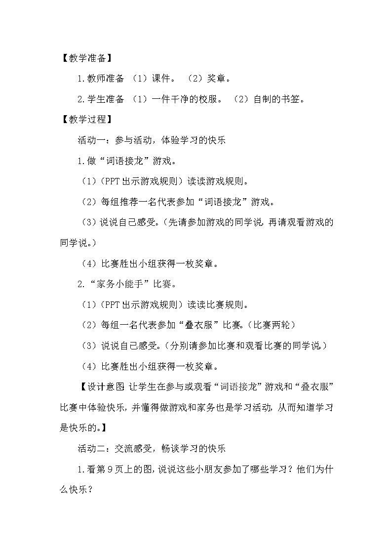 部编版小学三年级上册道德与法治  第一单元1.2《我学习，我快乐》教案02