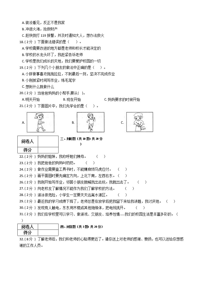 2021—2022学年人教部编版三年级道德与法治上册期末测试（3）第2页