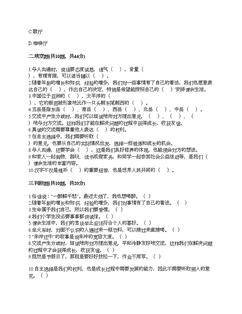部编版五年级上册道德与法治期末测试卷（培优）03