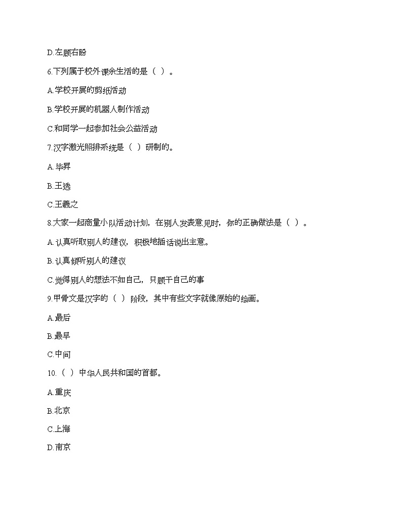 部编版五年级上册道德与法治期末测试卷及答案（易错题）第2页