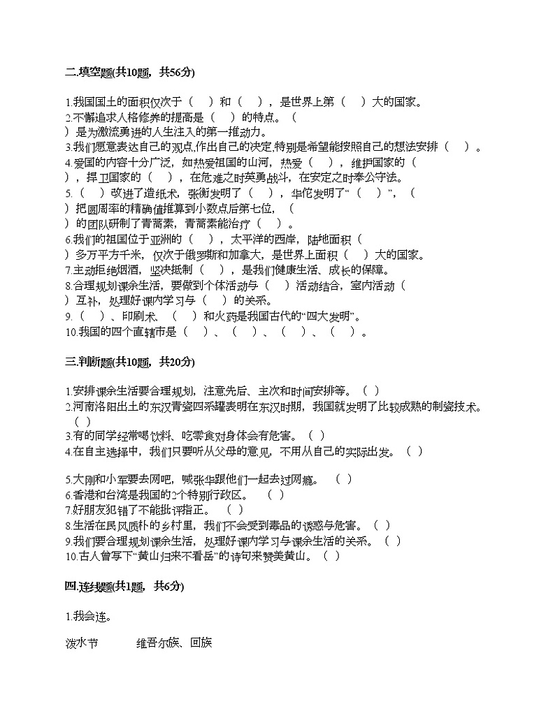 部编版五年级上册道德与法治期末测试卷及答案（易错题）第3页