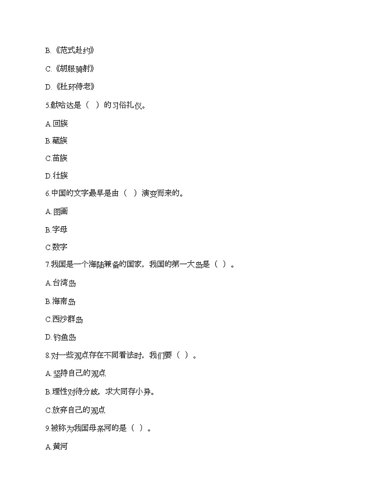 部编版五年级上册道德与法治期末测试卷及答案（全优）第2页