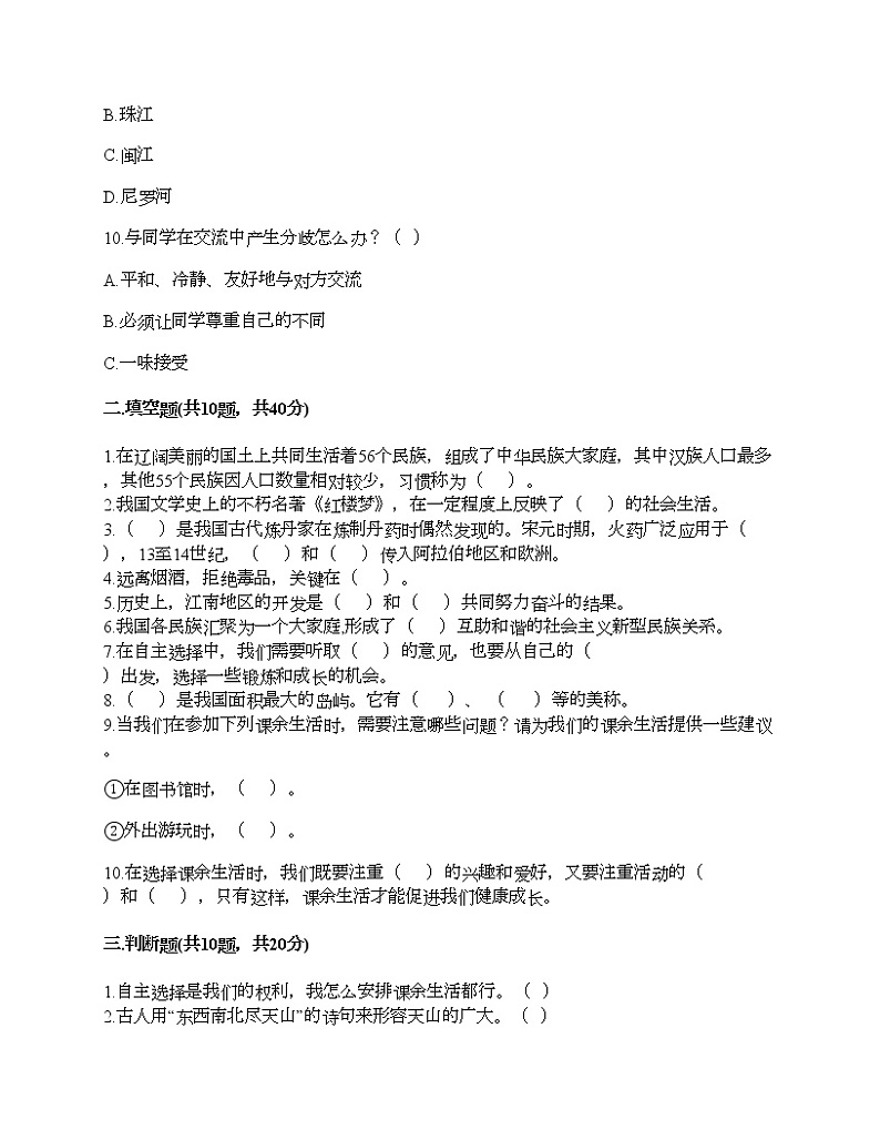 部编版五年级上册道德与法治期末测试卷及答案（全优）第3页