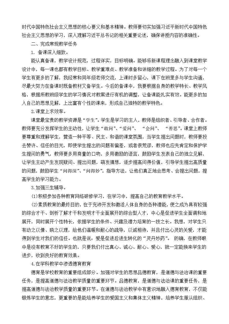 习近平新时代中国特色社会主义思想学生读本（小学低年级）教师教学工作总结 教学总结02