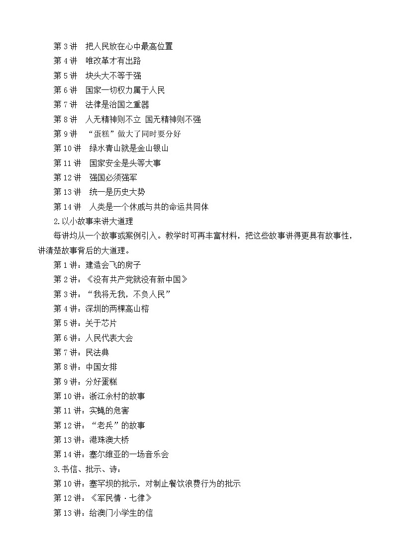 2021-2022学年习近平新时代中国特色社会主义思想学生读本（小学高年级）教师教学工作总结 教学总结02