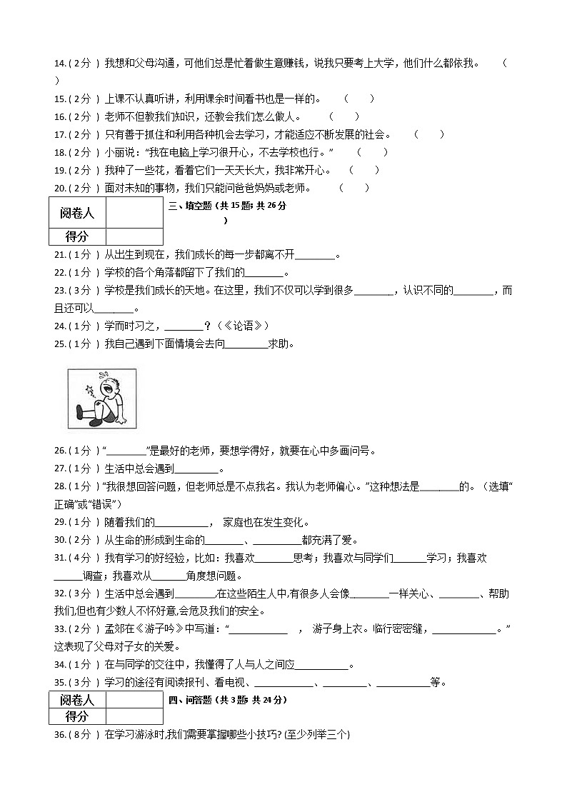 2021—2022学年人教部编版三年级道德与法治上册期末测试（5）第2页