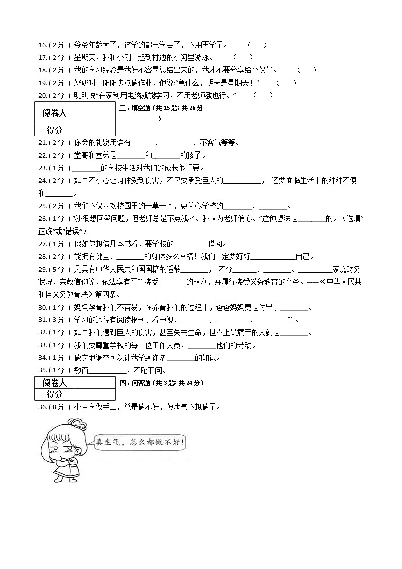 2021—2022学年人教部编版三年级道德与法治上册期末测试（6）第2页