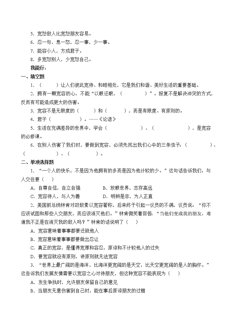 学会宽容PPT课件免费下载02