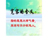 人教部编版六年级道德与法治下册2.学会宽容  课件
