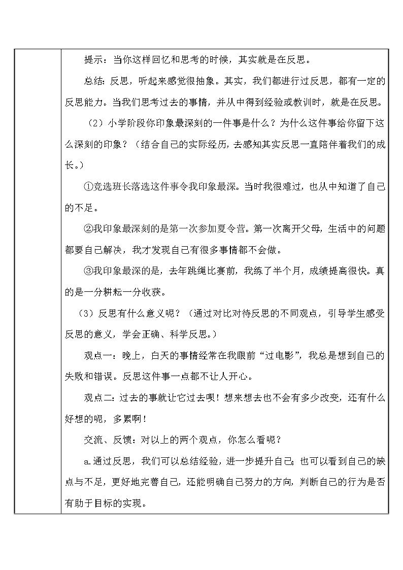 人教部编版六年级道德与法治下册·3学会反思  教案02