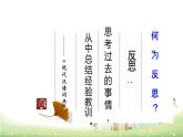 人教部编版六年级道德与法治下册·3学会反思  课件