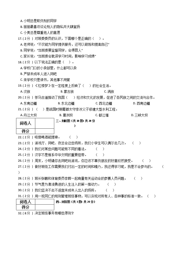 2021—2022学年人教部编版六年级道德与法治上册期末测试（10）第2页