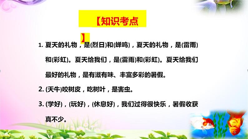 部编人教版二年级《道德与法治》上册知识点梳理汇总-期末期中复习资料-考点解析【自己精心整理】课件PPT第2页