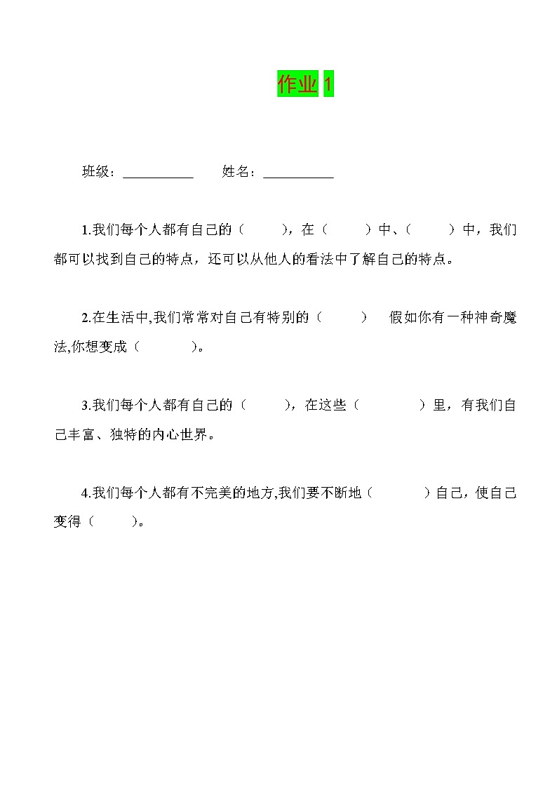 部编人教版三年级下册《道德与法治》全册练习题-期末复习-课课练【2套】第2页
