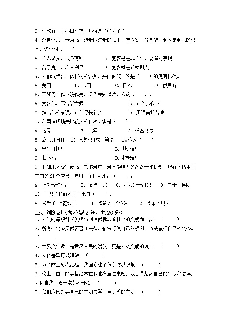 道德与法治六年级下册期末复习卷（试题）第2页