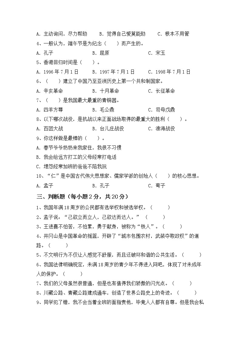 2021-2022学年五年级道德与法治下册期末练习（试题）第2页