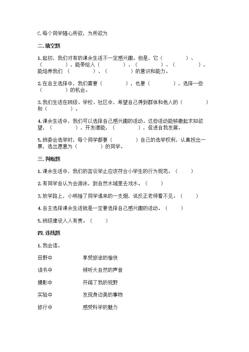 2021-2022学年五年级上册道德与法治期中测试题第2页