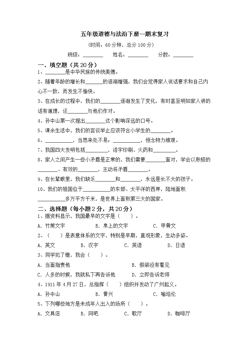 道德与法治五年级下册期末复习（试题）01