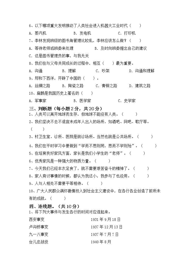 道德与法治五年级下册期末复习（试题）02