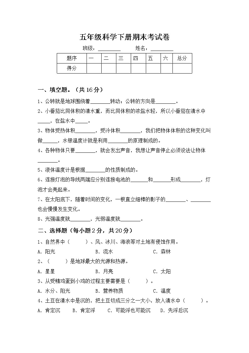 2021-2022学年五年级道德与法治下册期末试卷（试题）第1页