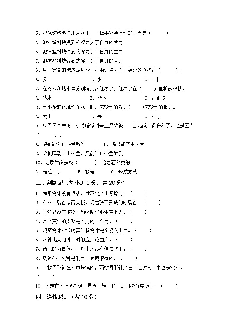 2021-2022学年五年级道德与法治下册期末试卷（试题）第2页