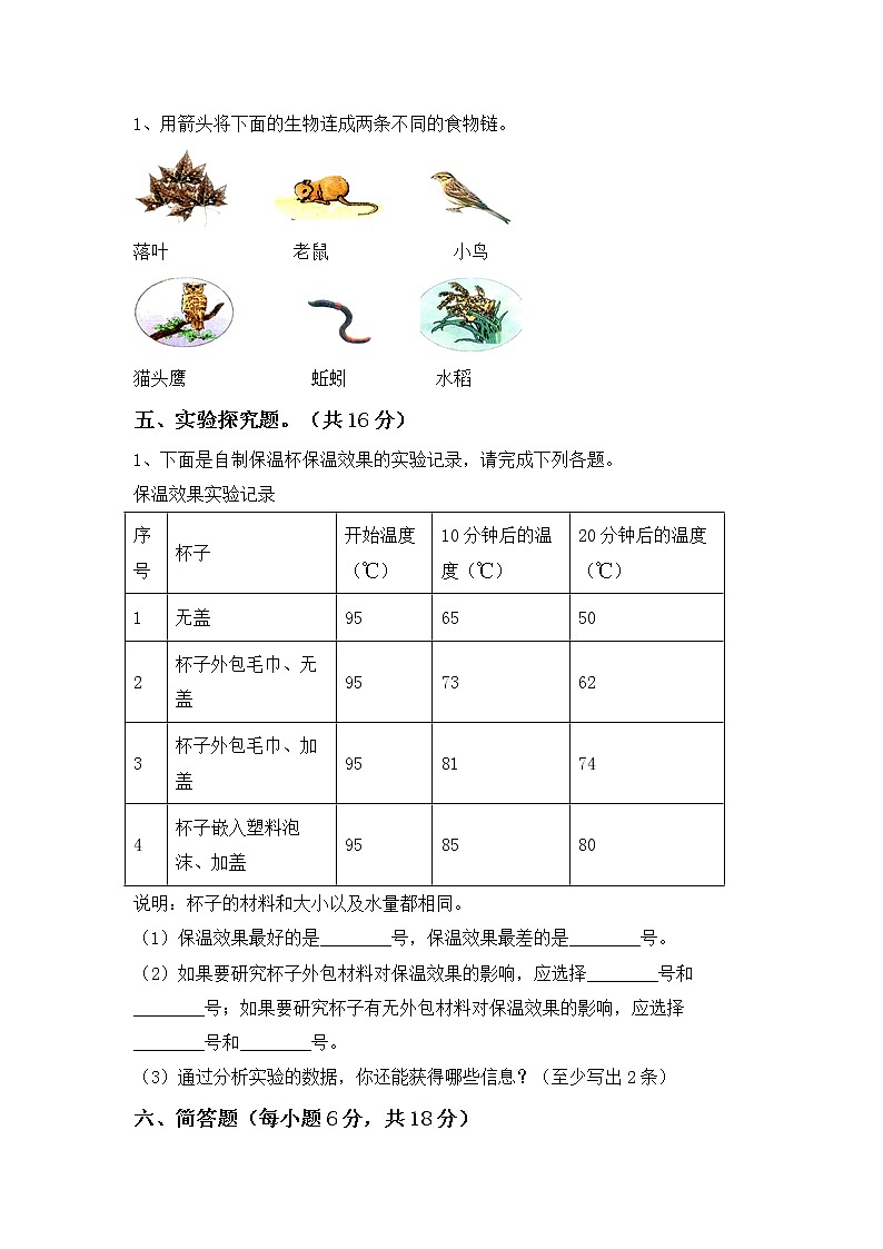 2021-2022学年五年级道德与法治下册期末试卷（试题）第3页