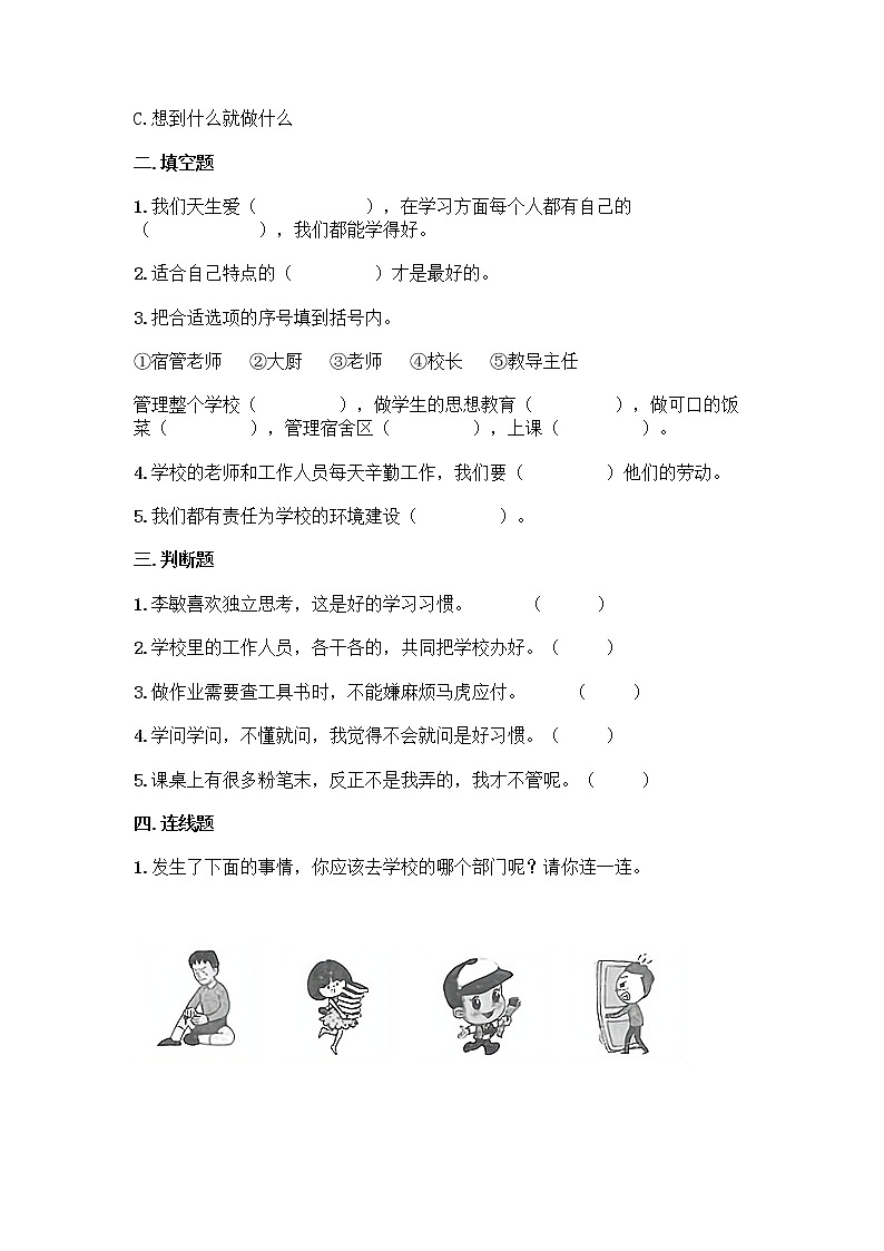 2021-2022学年三年级上册道德与法治期中测试（试题）第2页