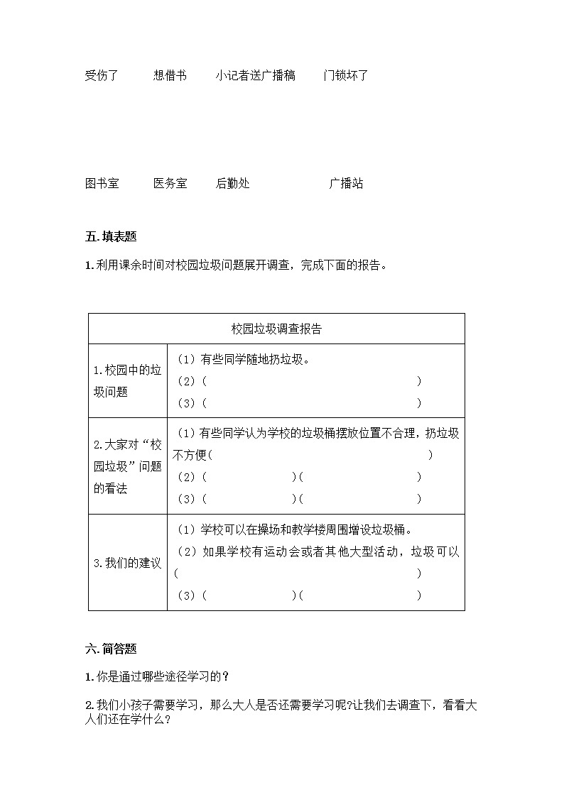 2021-2022学年三年级上册道德与法治期中测试（试题）第3页
