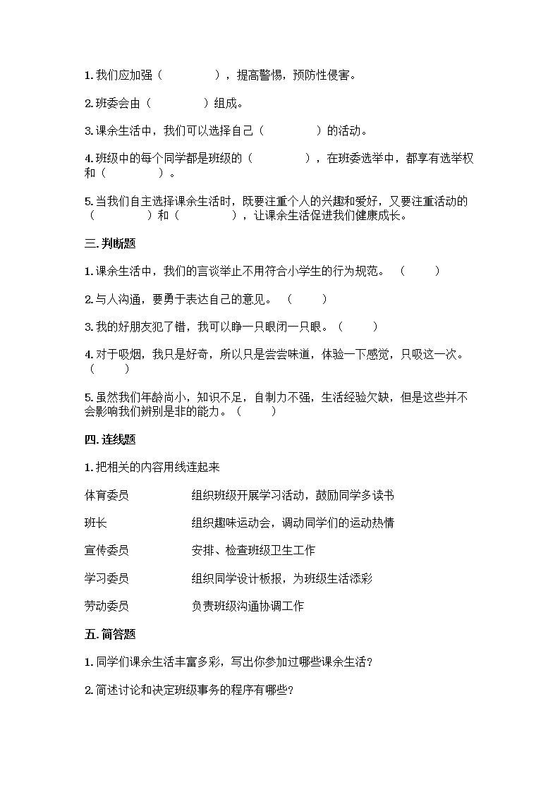 2021-2022学年五年级上册道德与法治期中测试卷（试题）第2页