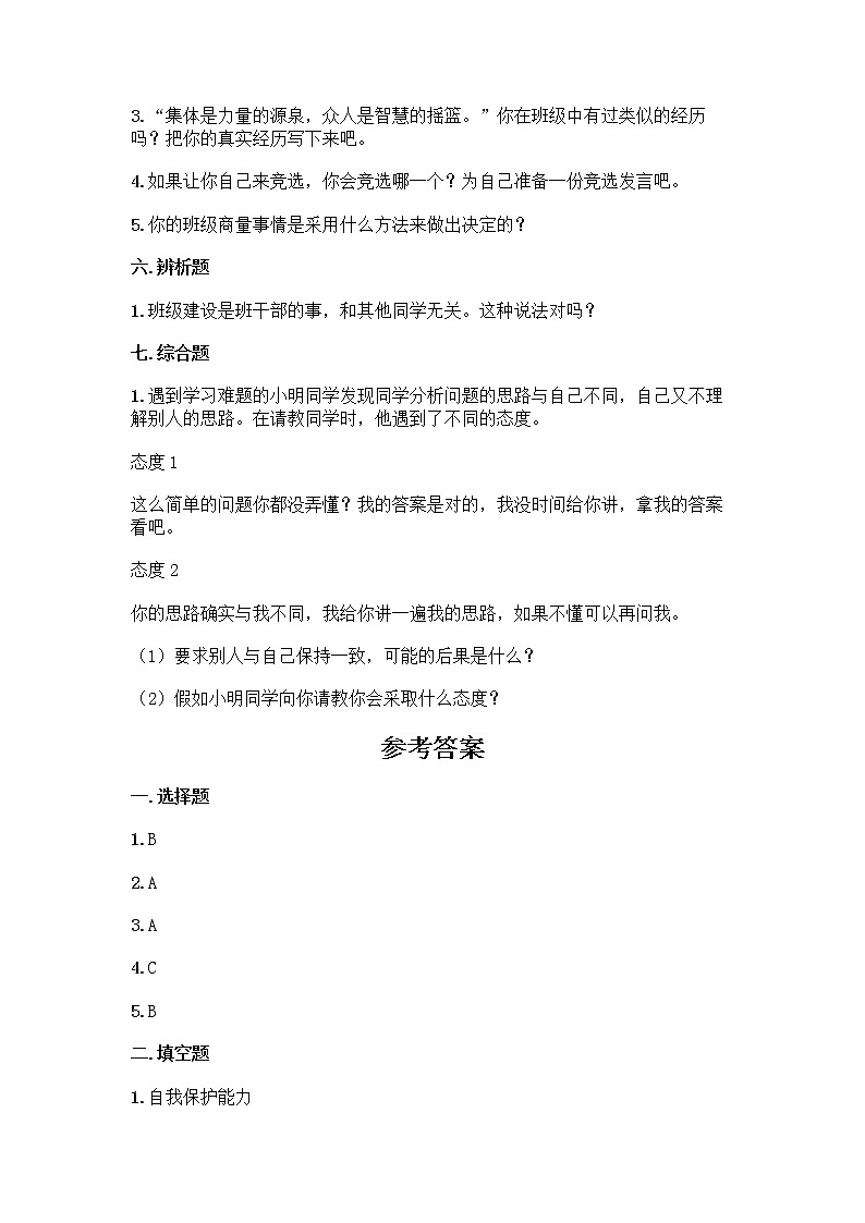 2021-2022学年五年级上册道德与法治期中测试卷（试题）第3页