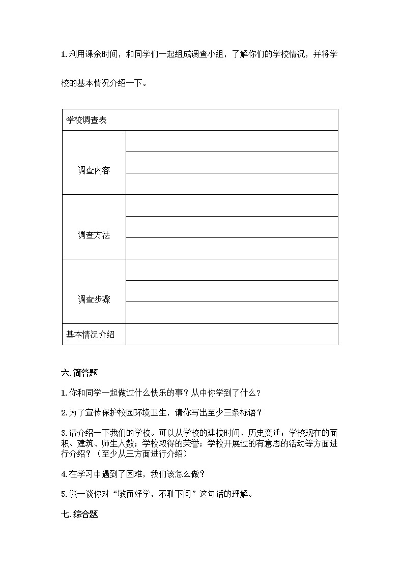 2021-2022学年三年级上册道德与法治期末测试卷（试题）第3页