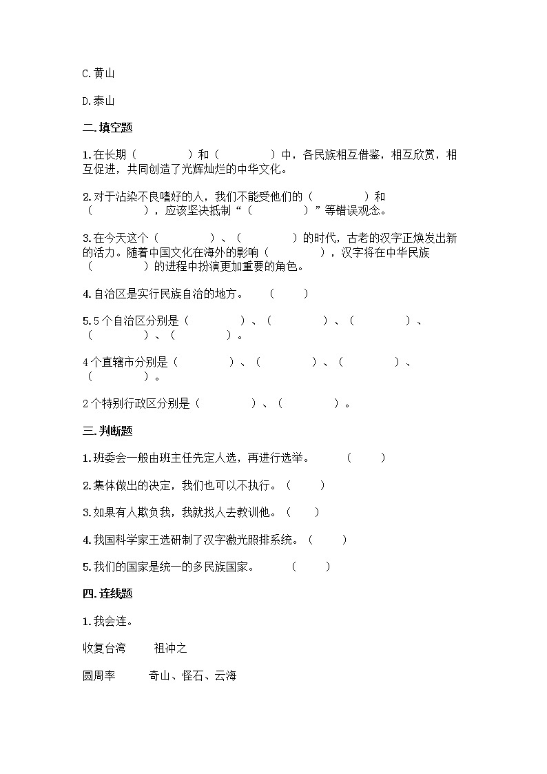 2021-2022学年五年级上册道德与法治期末测试（试题）第2页