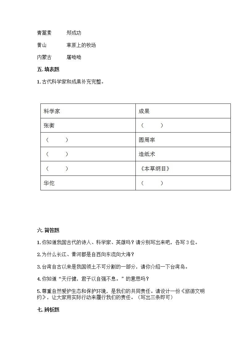 2021-2022学年五年级上册道德与法治期末测试（试题）第3页