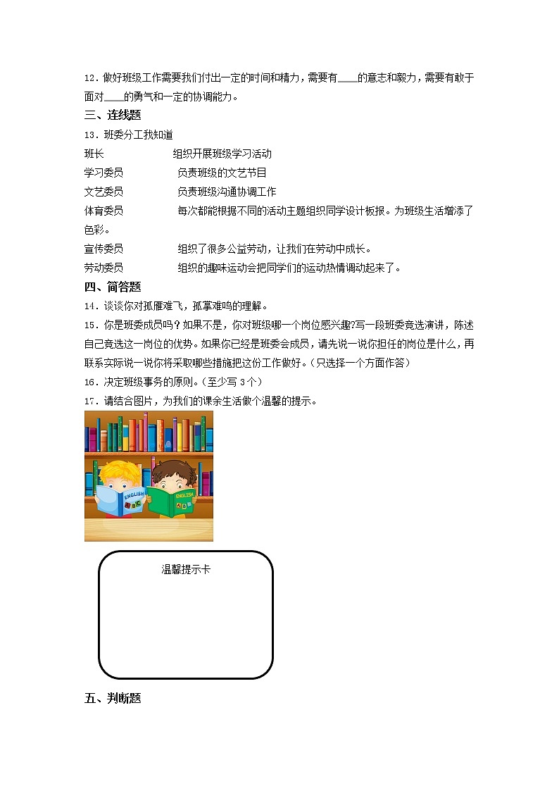 2021-2022学年五年级上册道德与法治期中测试卷（试题）第2页